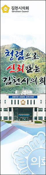 김천시의회