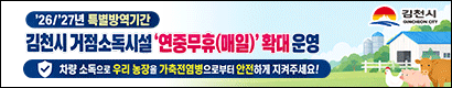 특별방역기간 김천