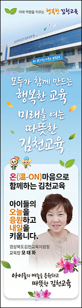 김천교육청